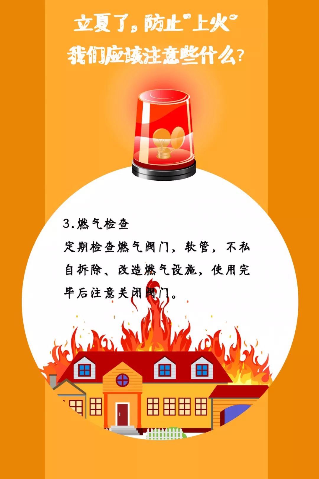 遼寧裕澤沈陽消防公司溫馨提示：夏季，這些消防知識要牢記！